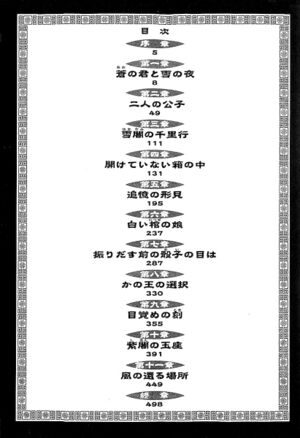 Saiunkoku Monogatari v18 003.jpg