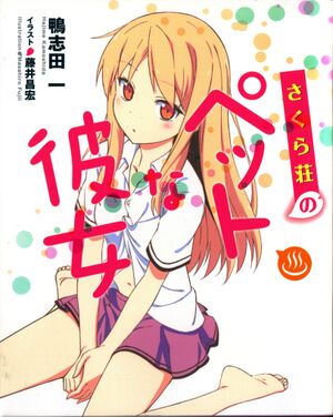 Sakurasou SS1 cover.jpg