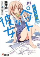 Sakurasou v2 thumb cover.jpg