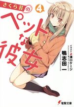 Sakurasou v4 thumb cover.jpg