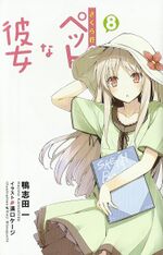Sakurasou v8 thumb cover.jpg