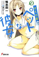 Sakurasou v9 cover.jpg