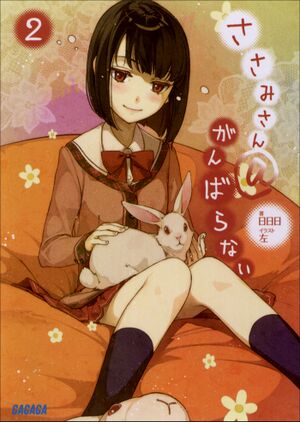 Sasami-san@Ganbaranai volume 2 cover.jpg