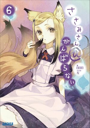 Sasami-san@Ganbaranai volume 6 cover.jpg