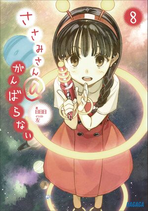 Sasami-san@Ganbaranai volume 8 cover.jpg