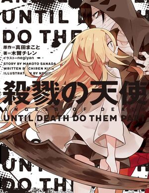 Angels of Death (Satsuriku no Tenshi) Anime Fabric Wall Scroll Poster  (16x23) Inches [A] Angels of Death-1