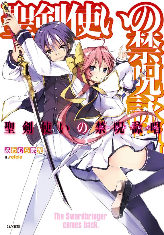 Seiken Tsukai No World Break Ep 1 Vostfr Ok Ru Seiken Tsukai No World Break - Baka-Tsuki