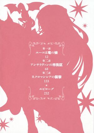 Seikoku no Ryuu Kishi v1 008.jpg