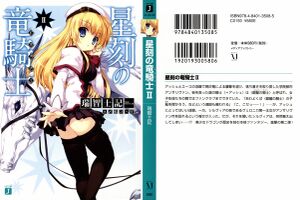 Seikoku no Ryuu Kishi v2 002.jpg