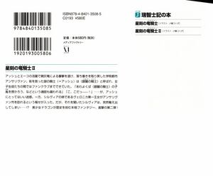 Seikoku no Ryuu Kishi v2 004.jpg