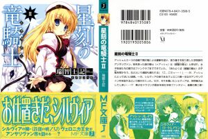 Seikoku no Ryuu Kishi v2 cover.jpg