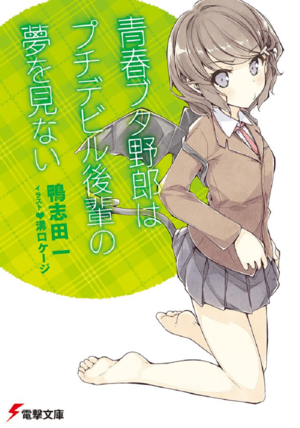 SeishunButaYarouv2 cover.png