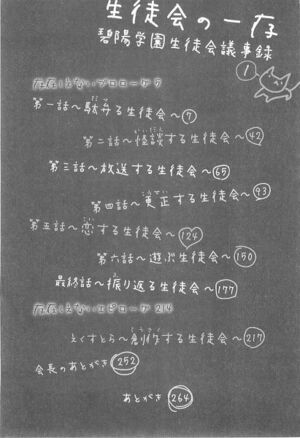 Seitokai no Ichizon-vol1-5.jpg