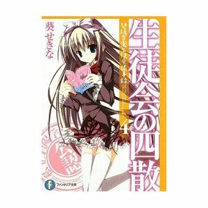 Seitokai no Shisan cover.jpg