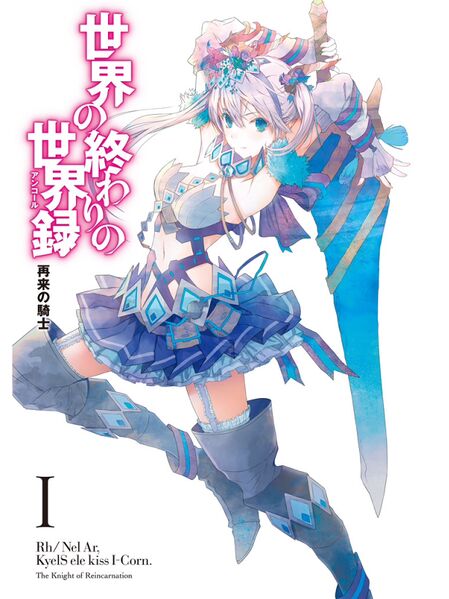 File:Sekai no Owari no Encore V1 Colour 000.jpg