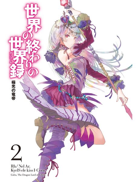 File:Sekai no Owari no Encore V2 Colour 000.jpg