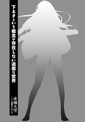Shimoneta v01 009.jpg