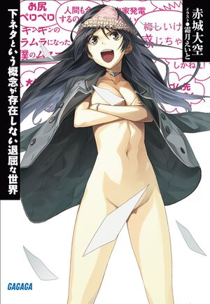 Shimoneta v01 cover.jpg