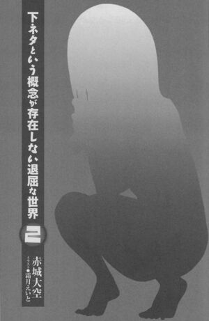 Shimoneta v02 009.jpg