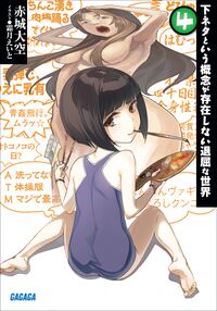 Shimoneta v04 cover.jpg