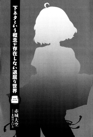 Shimoneta v08 009.png