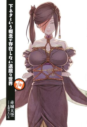 Shimoneta v10 001.jpg