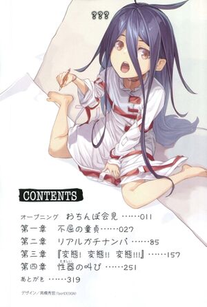 Shimoneta v10 002.jpg