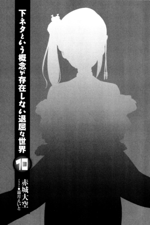 Shimoneta v10 009.png