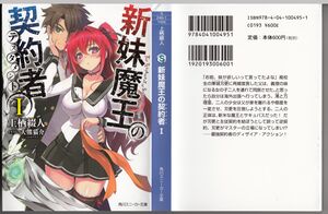 Shinmai Vol1 0002.jpg