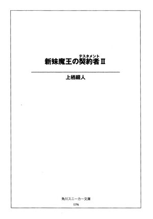 Shinmai v02 001.jpg