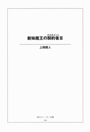 Shinmai v03 001.jpg