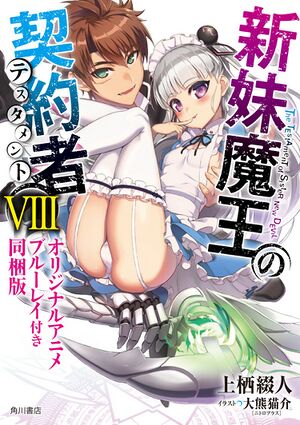 Shinmai v08 000 Alt.jpg