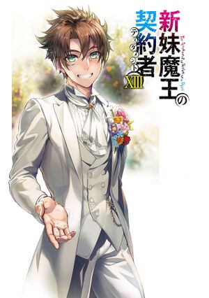 Shinmai v13 001.jpg