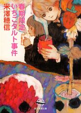 Shoushimin Series Volume 1 Cover.jpg