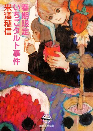 Shoushimin Series Volume 1 Cover.jpg