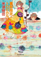 Shoushimin Series Volume 2 Cover.jpg