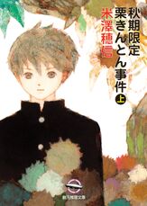 Shoushimin Series Volume 3 Cover.jpg