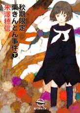Shoushimin Series Volume 4 Cover.jpg