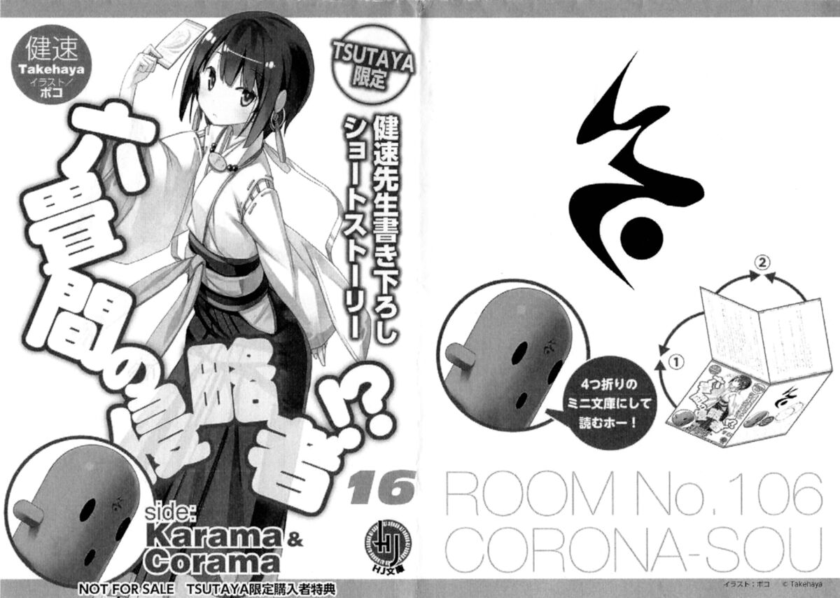 FileSide Karama & Corama.jpeg BakaTsuki