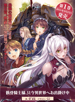 Skeleton Knight Vol 1 Insert 1.png