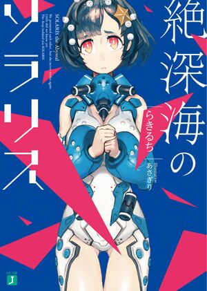 Solaris volume1 cover.jpg