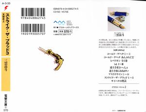 StB Vol 3 back cover.jpg