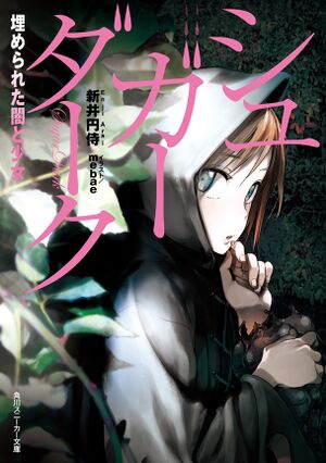 Sugar Dark vol1 cover.jpg