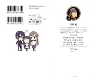 Sword Art Online Vol 02 - 000b.jpg