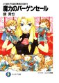 Toriaezu Densetsu no Yuusha no Densetsu - Novel Updates