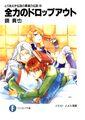 Dai Densetsu no Yūsha no Densetsu:Volume 10 Illustrations - Baka-Tsuki