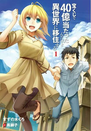 Takarakuji Front Cover.jpg