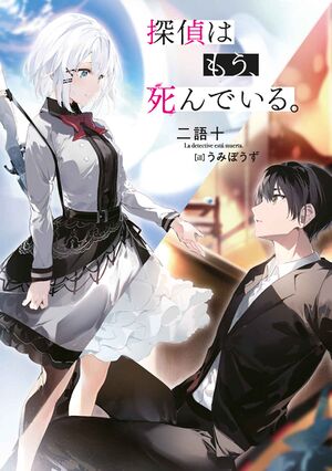 TanteiVol1-Cover.jpg