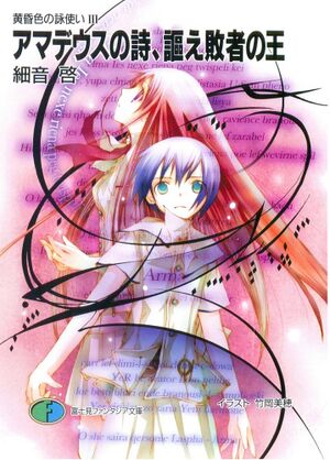 Tasogare-iro no Uta Tsukai V3 Cover.jpg