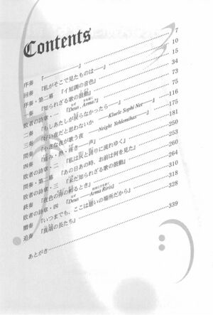 Tasogare-iro no Uta Tsukai V3 Index.jpg